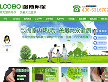 Tablet Screenshot of loobo.com.cn